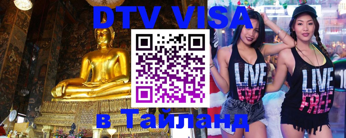 Цены на DTV визу в Таиланд — пакеты услуг, достаточно даже паспорта - 05.10.2025 